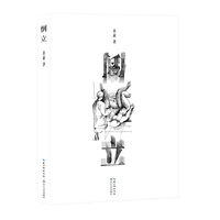 倒立