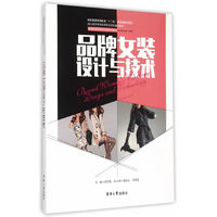 品牌女装设计与技术