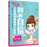 我最自信-乐多多写给美丽女孩