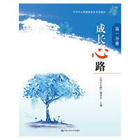 高一分册-成长心路