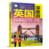 英国深度游Follow Me（第二版）