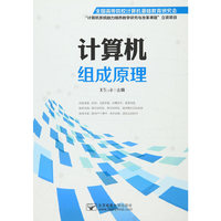 计算机组成原理
