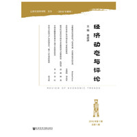 经济思想研究 第1卷