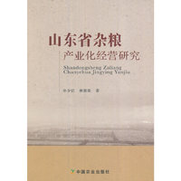 山东省杂粮产业化经营研究