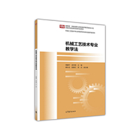 机械工艺技术专业教学法