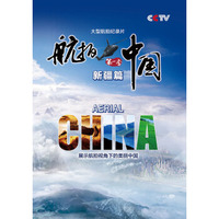 大型航拍纪录片-航拍中国（第一季）新疆篇