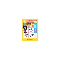 我的第一本描红本 手写楷体 汉字1 （铅笔版）
