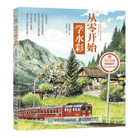 从零开始学水彩