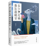 多少黑名单 曾互道晚安