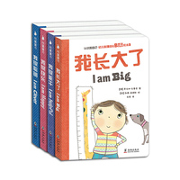 认识我自己 幼儿心理成长双语绘本第一辑（全4册）