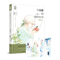 为安格的雪样年华