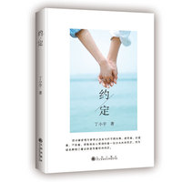 约定