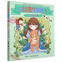 小公主和矮爸爸2·公主变成灰姑娘