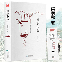 雅舍小品