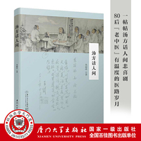汤方话人间