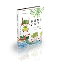 跟着节日去旅行 夏季篇（大字版·彩色)