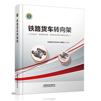 铁路货车转向架