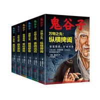 鬼谷子（全六册）