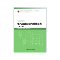 电气设备控制与维修技术（第二版）