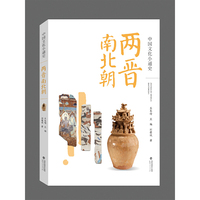 中国文化小通史·两晋南北朝
