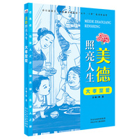 美德照亮人生—大孝至爱