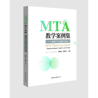 MTA教学案例集--旅游产业实践与评论