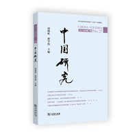 中国研究 第27期