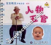 [0-3岁]宝宝概念声像导读(VCD)--人物五官
