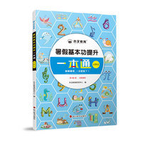 暑假基本功提升一本通：4升5