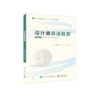 设计师英语教程