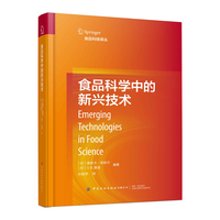 食品科学中的新兴技术