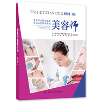 美容师操作技能(高级)