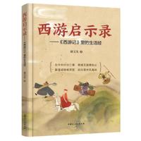 《西游启示录》