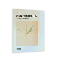 解析几何与线性代数