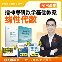 2025李擂考研数学 线性代数基础教案