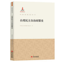 台湾民主自治同盟史