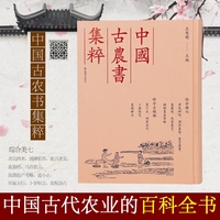 （中国古农书集粹）齐民四术、浦泖农咨、农言著实、农蚕经、马首农言、抚郡农产考略、夏小正、田家五行、卜岁恒言、农候杂占