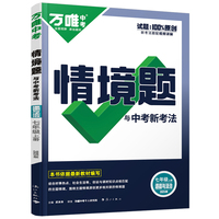 2025万唯中考同步基础题情境题七年级上册道法人教版初一教材练习册训练真题