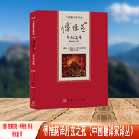 傅惟慈译丹东之死（中国翻译家译丛）