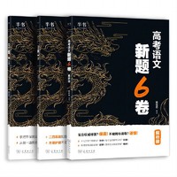 2025杨佳奇高考语文新题6卷