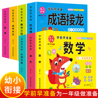 学前早准备全7册 为一年级做准备幼升小衔接练习册 汉字语文拼音识字数学加减法口算
