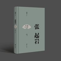 海右名士丛书：张起岩