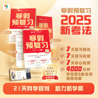 学而思2025新版寒假预复习二年级2年 寒假作业一本通 语数两科合订 复习册+预习册+收心讲义+测试卷 7天复习提优+7天预习衔接+7天收心检测