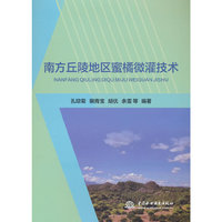 南方丘陵地区蜜橘微灌技术