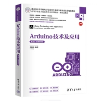 Arduino技术及应用(第2版·微课视频版)