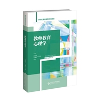 教师教育心理学