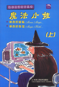 魔法小姐(上)