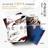 与晋长安 宋轶、丞磊主演同名电视剧原著小说 《苍兰诀》《与凤行》作者九鹭非香力作