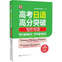 高考日语高分突破 完形填空