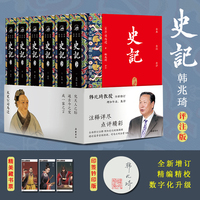 史记 韩兆琦评注版【全六册 印签钤印版 赠精美藏书票】